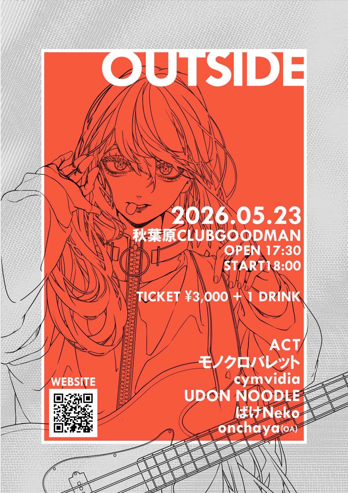 OUTSIDEフライヤー